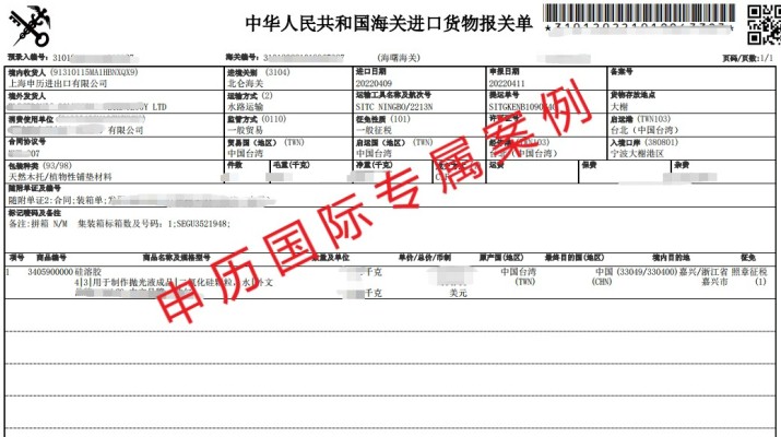 化工品-拋光液進(jìn)口代理案例